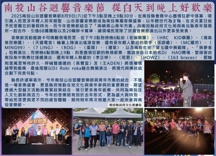 南投山谷迴響音樂節 從白天到晚上好歡樂(圖)