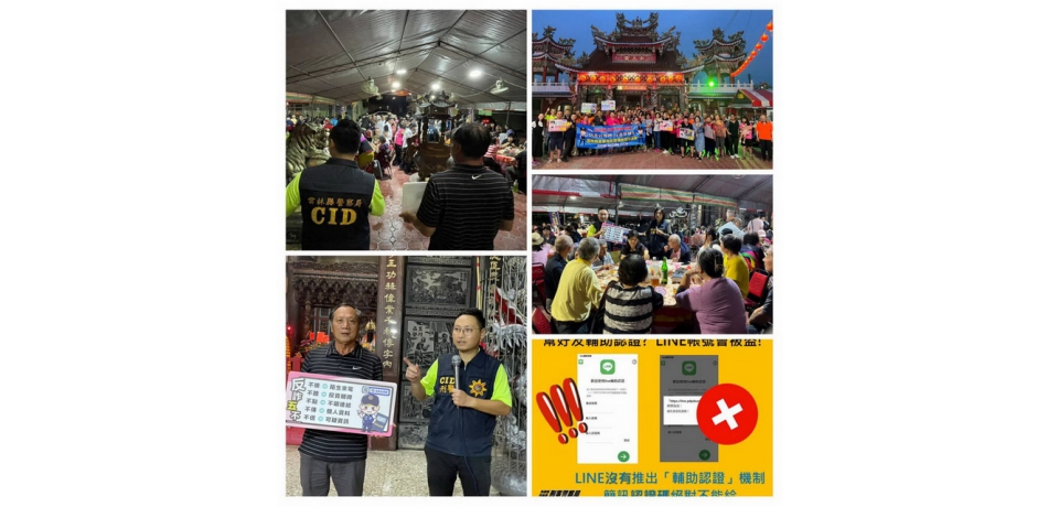 幫忙「輔助認證」小心LINE被盜 雲林縣警方入村入里識詐宣導(圖)