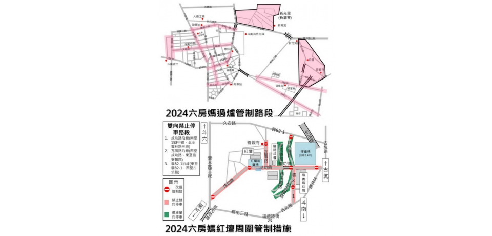 113年雲林六房媽祖過爐遶境活動登場  雲林縣斗南警分局實施交通疏導管制(圖)