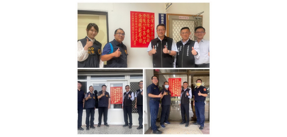 雲林縣警察局局3人獲選模範警察 紅榜表揚(圖)