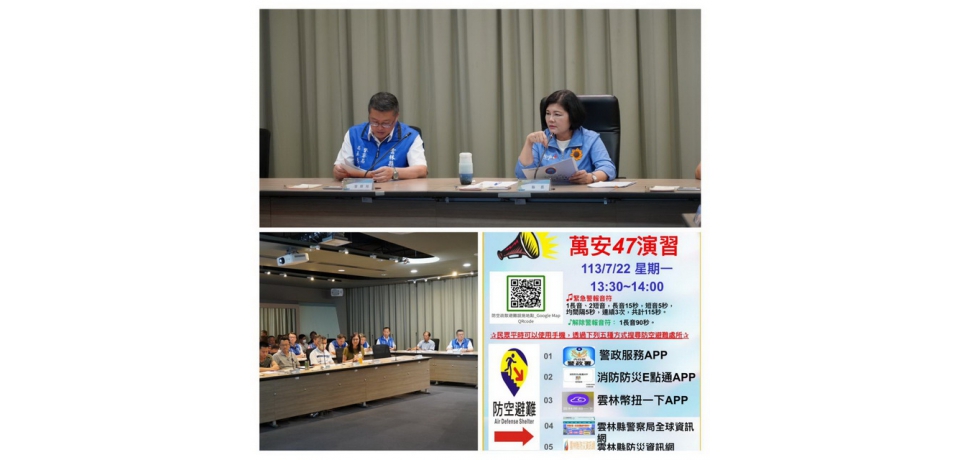 雲林縣政府召開「萬安47號」演習協調會 各局處任務分工順利演習任務(圖)