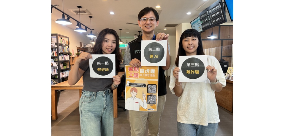 學子樂暑了  虎尾就業中心推暑期工讀三伏貼(圖)