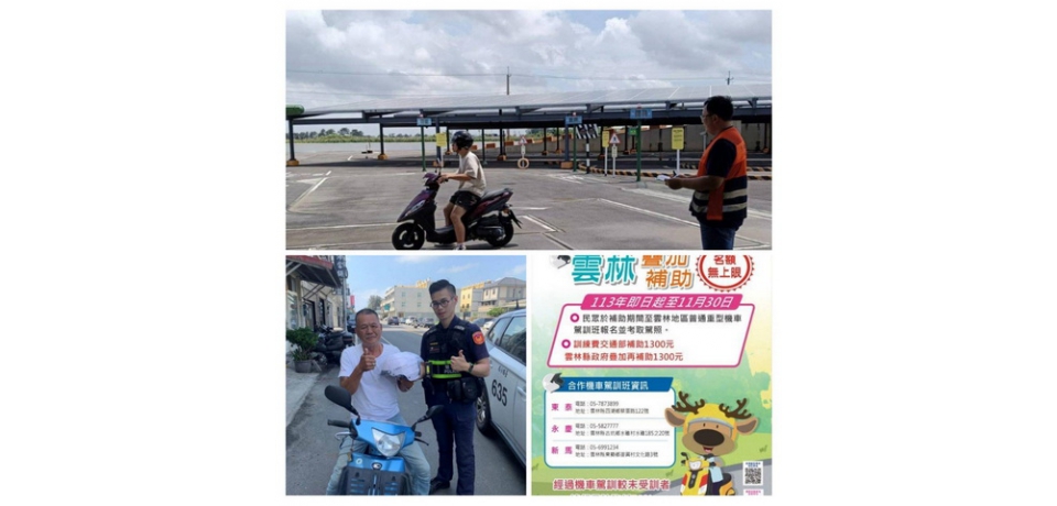 相揪上機車駕訓考照領補助抽好禮 雲縣府持續加碼熱烈招生(圖)