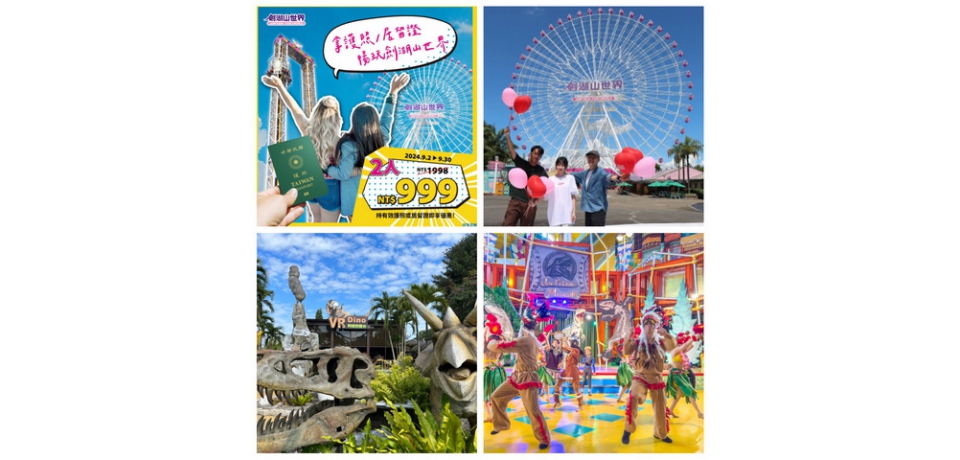 九月樂園攻略出爐憑證購票 門票最低4折起(圖)