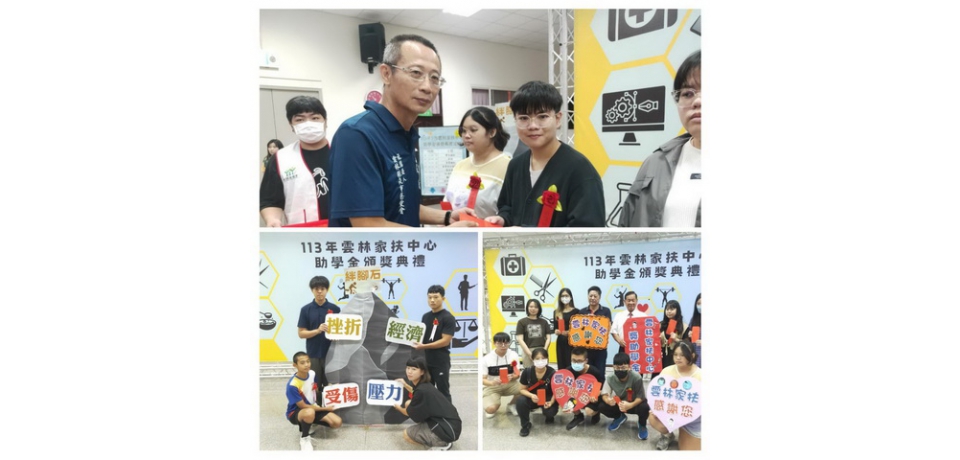 雲林家扶學子不放棄助學金挹注多元學習邁向成功(圖)