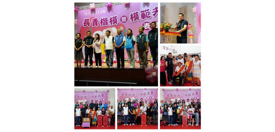 斗六市公所113年長青楷模暨模範夫妻表揚活動(圖)