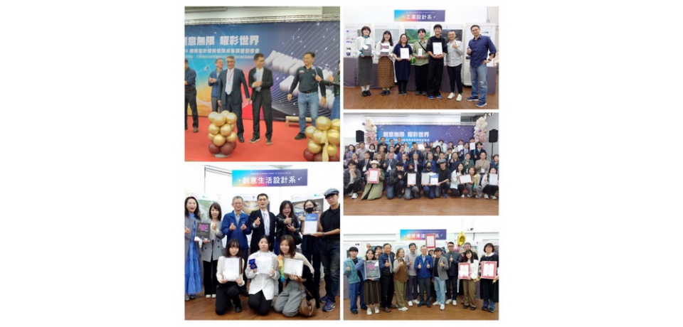 雲科大設計學院舉辦2024國際設計競賽獲獎成果展暨記者會展現學生耀眼成就(圖)