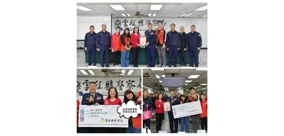 雲縣警察局號召響應華山基金會「暖心年菜 揪愛送孤老」活動(圖)