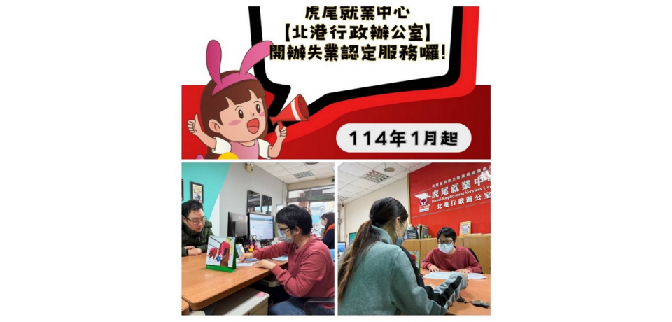 辦理失業給付更方便 今起沿海北港就能辦(圖)