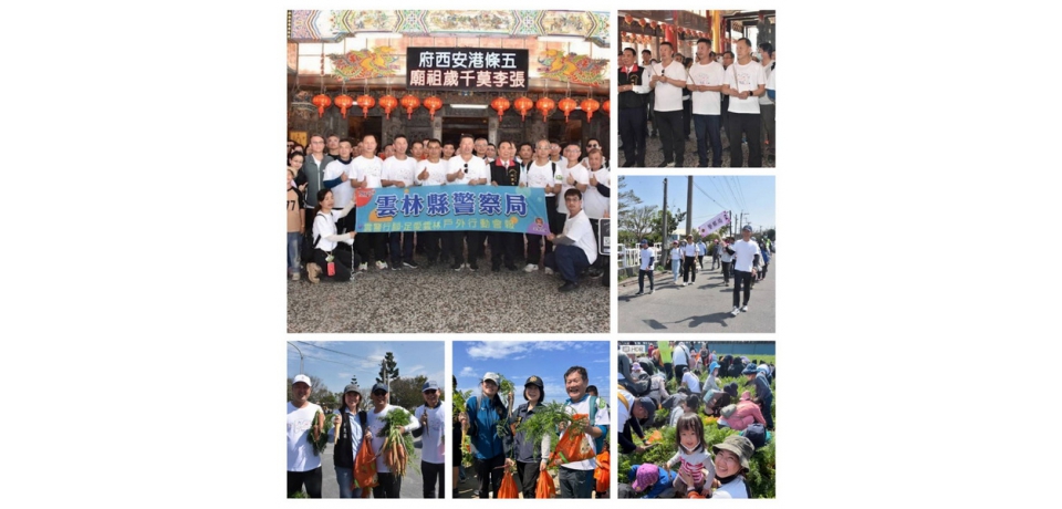 雲警攜手推廣在地農產 「2025國際台灣胡蘿蔔日」結合「雲警行腳-足愛雲林」健行活 動熱鬧登場(圖)