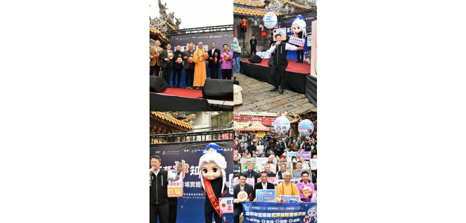 宗教打詐神隊友攜手出擊「百萬神知識」助民眾識破詐騙！(圖)