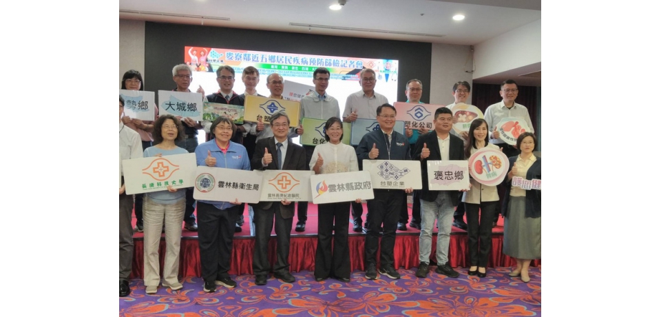 疾病預防保顧健康 台塑企業舉辦麥寮園區鄰近五鄉居民疾病預防篩檢計畫(圖)