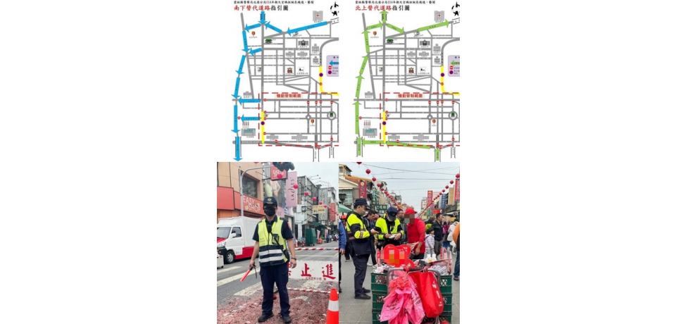 2025北港朝天宮天上聖母遶境活動 雲林縣警察局公布交管疏導籲改道避車潮(圖)