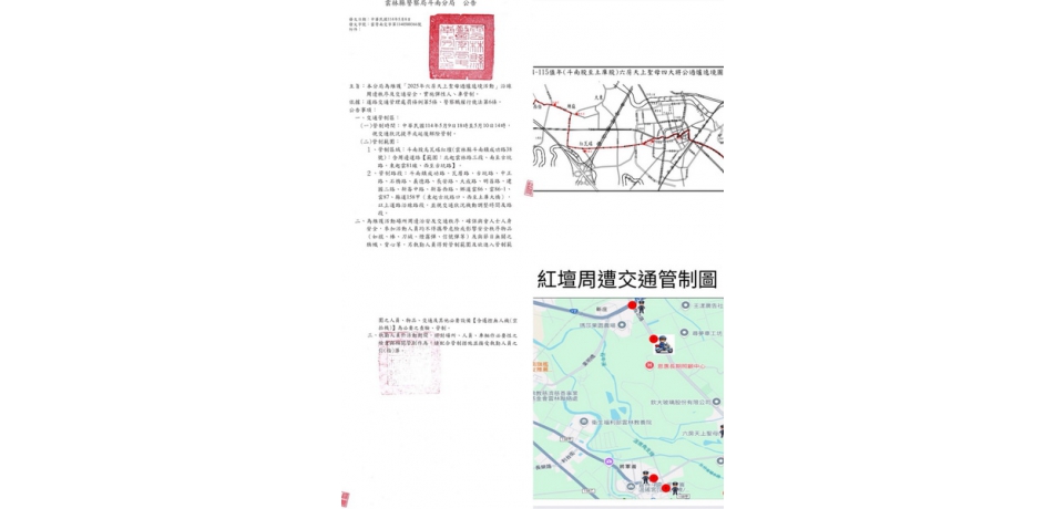 114年雲林六房媽祖過爐遶境活動 斗南警分局交通疏導管制(圖)