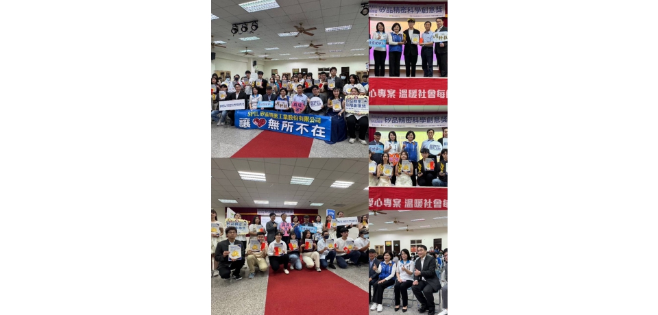 矽品精密科技攜手雲林家扶舉辦科學創意獎競賽 激發在地學子科技創意(圖)