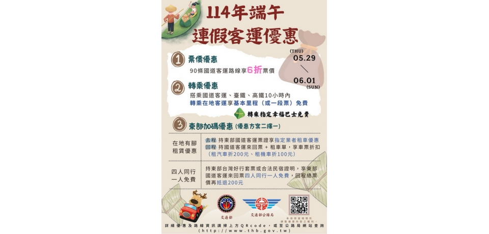 端午連假搭乘國道客運最划算！多項優惠助民眾輕鬆返鄉出遊(圖)