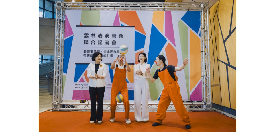 藝在雲林 心有共鳴 表演藝術六大亮點啟動讓文化成為日常(圖)