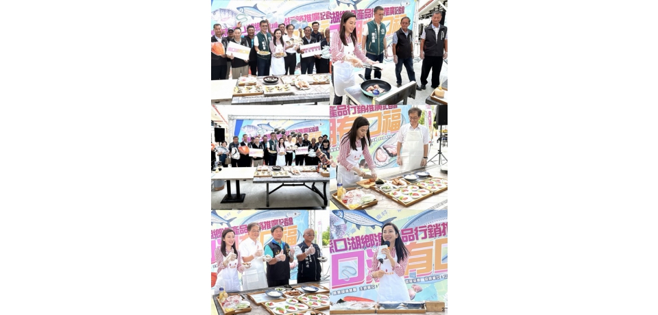 「來口湖有口福」 雲林縣口湖鄉優質漁產品宣傳記者會(圖)