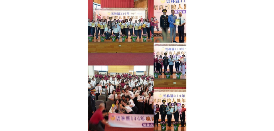 雲林縣府表揚資深義消 雲林縣長張麗善：感謝義消夥伴無私守護鄉親安全(圖)