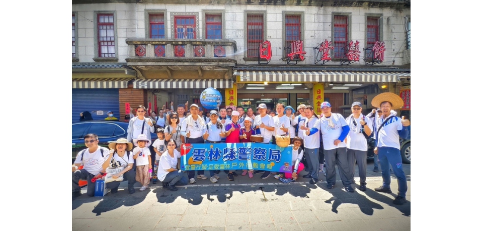 步步堅毅、踏實前行 雲林縣警察局行腳以信念與汗水走出守護土地的溫度(圖)