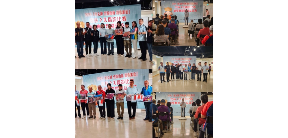 2025「瘋女神 雲遊山林 鏡收眼底」雲林之美攝影比賽頒獎暨攝影展　各式雲林之美邀請全國民眾一同欣賞精彩動人得獎作品(圖)