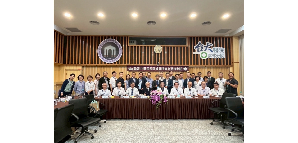 中華民國區域醫院協會參訪臺大醫院雲林分院 交流區域聯防 弱勢照護與智慧醫療經驗 肯定偏鄉創新實力(圖)