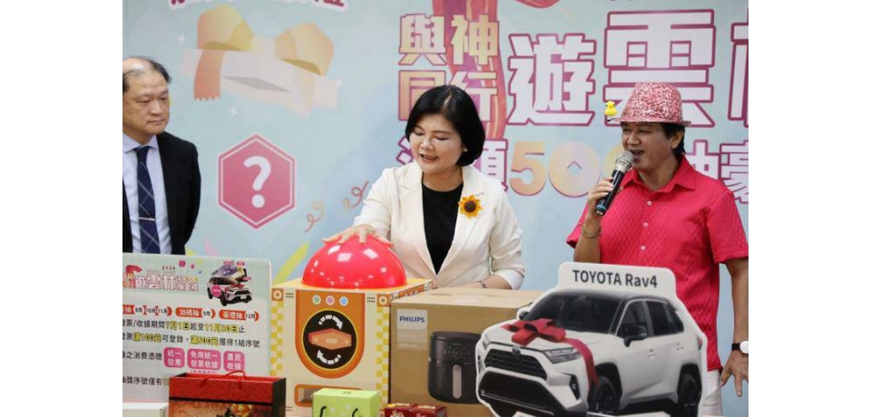 2025上半年遊雲林消費抽獎百萬名車得主出爐 縣府聯手麗寶集團加碼下半年續辦抽獎活動(圖)