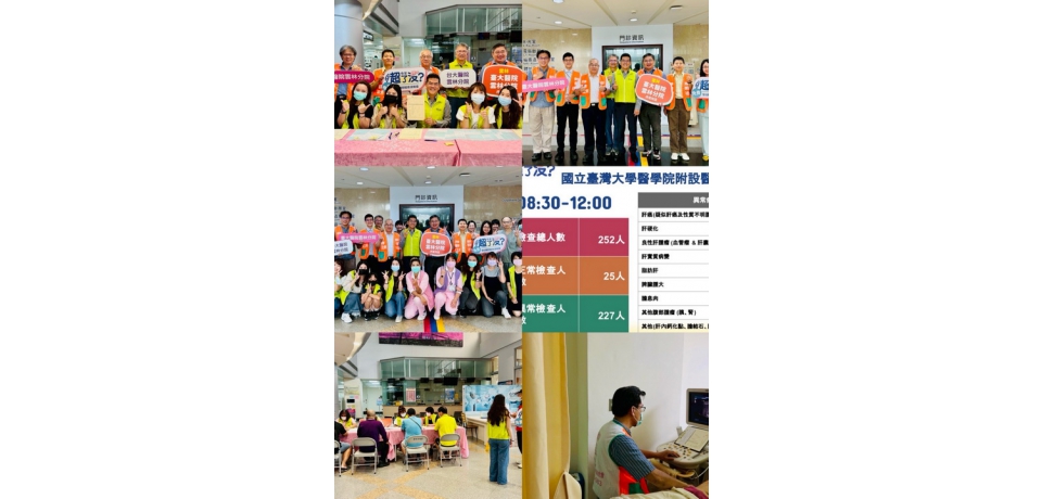 世界肝炎日 臺大醫院雲林分院響應全民腹超總動員肝膽醫學團隊齊心守護鄉親健康(圖)