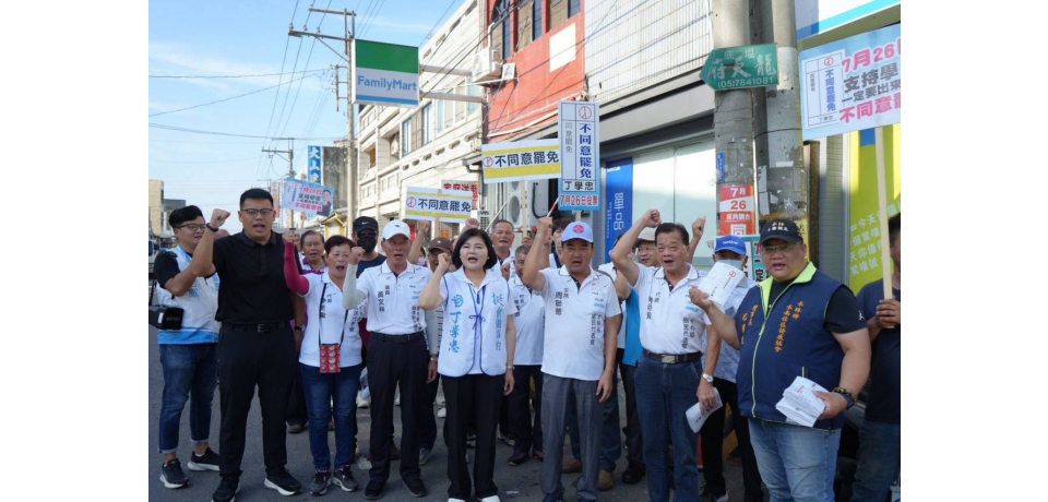 張麗善請假3天輔選丁學忠 呼籲7月26日投不同意罷免 守住濁水溪以南唯一在野立委(圖)