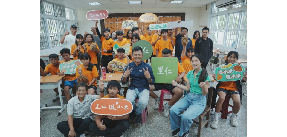里仁連年支持部落小米認養計畫 贊助「小米進校園」喚醒民族味覺記憶與世代傳承(圖)