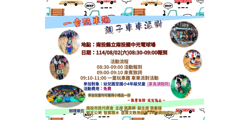 一童玩車趣親子車車派對(圖)