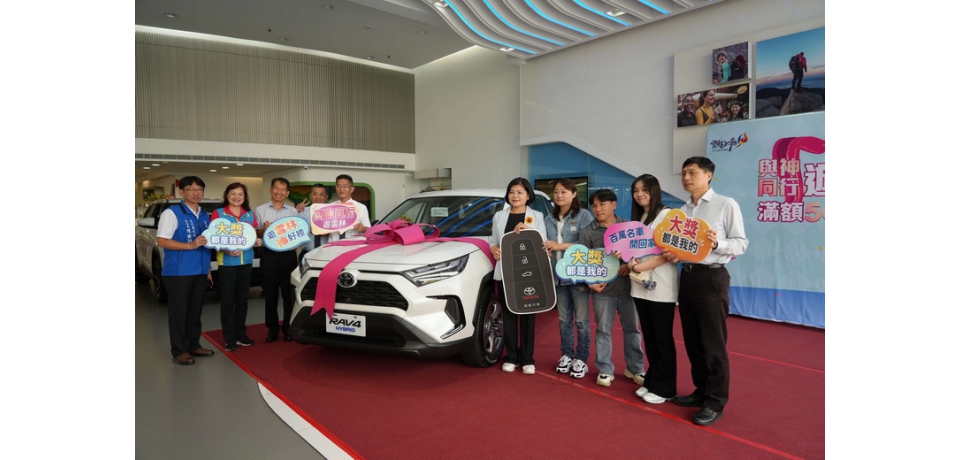 2025「與神同行遊雲林」百萬名車今交車 張麗善：下半年還有百萬名車等大家帶回家(圖)