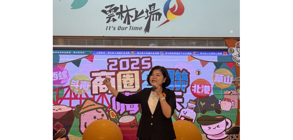 斗南、北港、西螺、華山饗樂趣 四商圈串聯嗨翻天系列活動　熱鬧登場(圖)