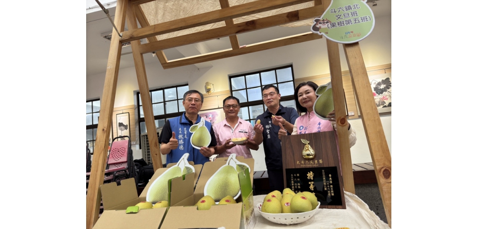 斗六市公所舉辦114年斗六文旦節系列活動(圖)