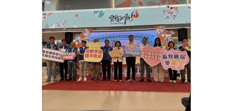 雲林縣養豬協會沼液沼渣澆灌車啟用 雲林縣長張麗善籲豬農年底完成5%資源化以免受罰(圖)