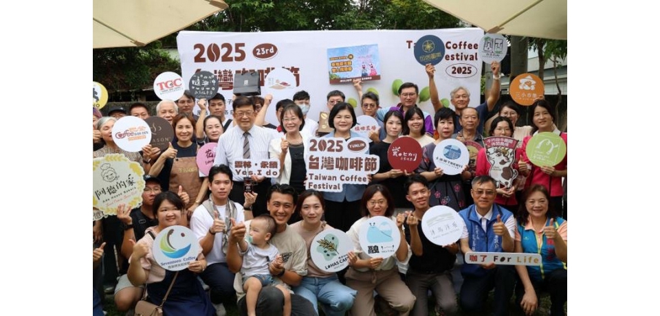咖了For Life　雲林縣政府舉辦2025台灣咖啡節11月1日熱鬧登場(圖)