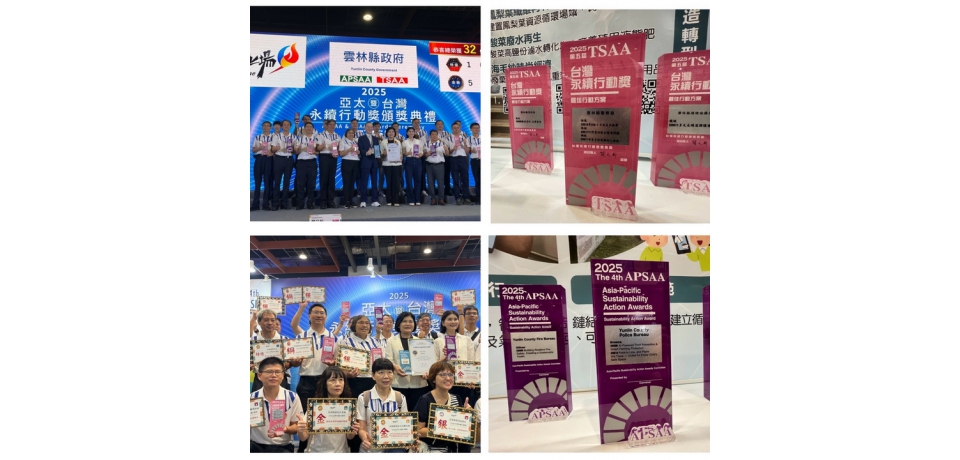 2025亞太暨台灣永續行動獎 雲林縣警察局五獎入袋再創高峰(圖)