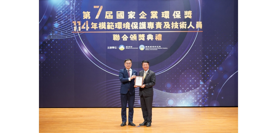 劍湖山世界榮獲第7屆國家企業環保獎 觀光遊樂業唯一摘此殊榮(圖)