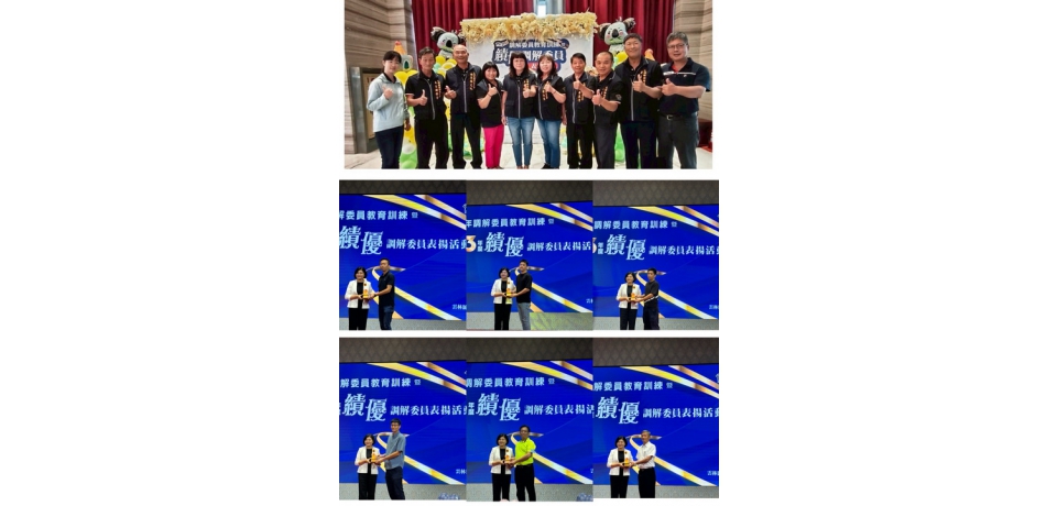 斗南警分局十二位員警化身低眉菩薩　雲林113年度績優調解人員獲表揚(圖)