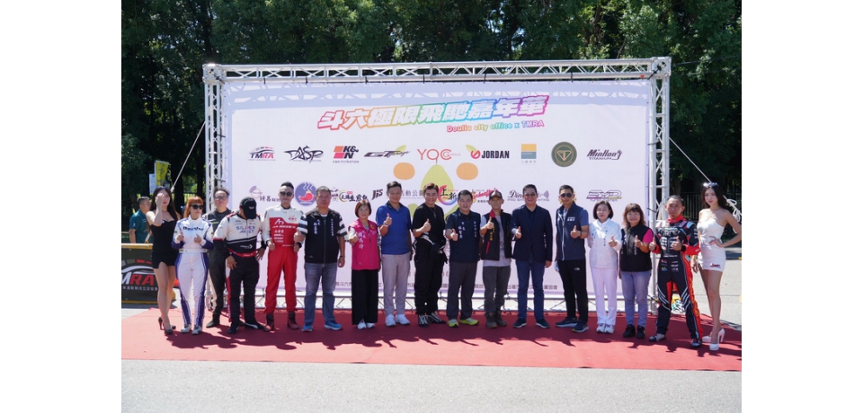 2025斗六極限飛馳嘉年華盛大登場　打造全民共享的運動車界盛會(圖)