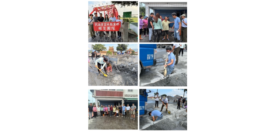 民主進步黨雲林縣黨部再馳花蓮《雙溪連心－馳援花蓮》(圖)