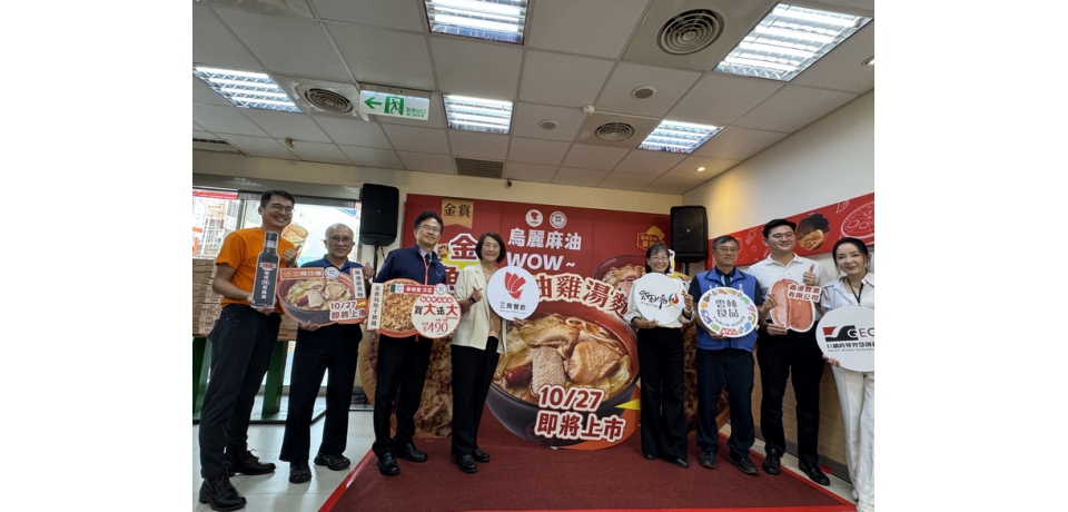 雲林良品X三商餐飲集團 烏麗麻油WOW 聯名好味接力上檔(圖)