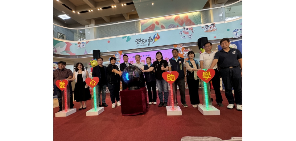 「優質補教 愛心助學」114年度愛心助學育苗專案 助弱勢學子學習(圖)