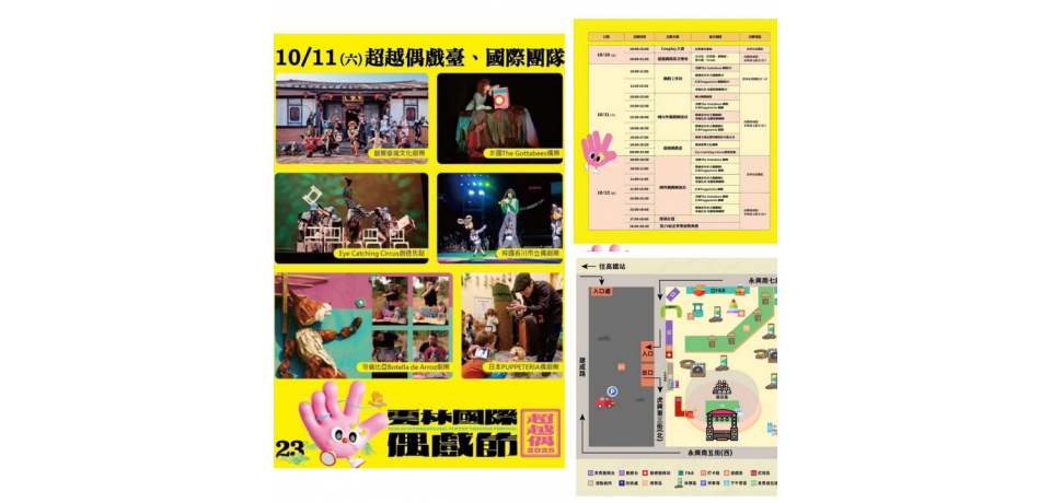 025雲林國際偶戲節-國內外偶戲 X 當代馬戲　引領全齡觀眾共鳴焦點(圖)