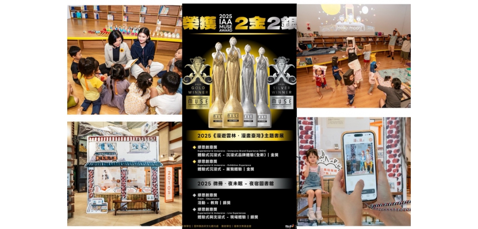 雲林縣政府圖書館以創新閱讀力奪下繆思創意獎雙金雙銀(圖)