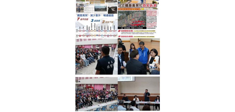 斗六市區鐵路立體化可行性研究地方說明會(圖)