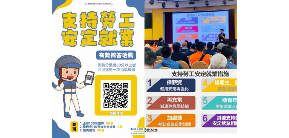 線上「政策小學堂」 趣味測驗助企業穩定僱用(圖)