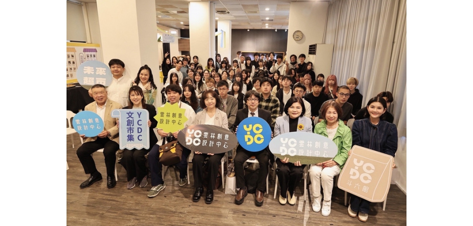 台日設計交流再深化！新潟設計專修學校師生走訪雲林創意設計中心 啟動設計驅動地方創生對話(圖)