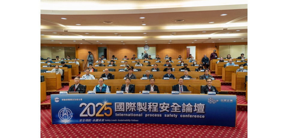 職安署攜手台塑企業 推動石化業製程安全升級 共同辦理「2025年國際製程安全論壇」(圖)