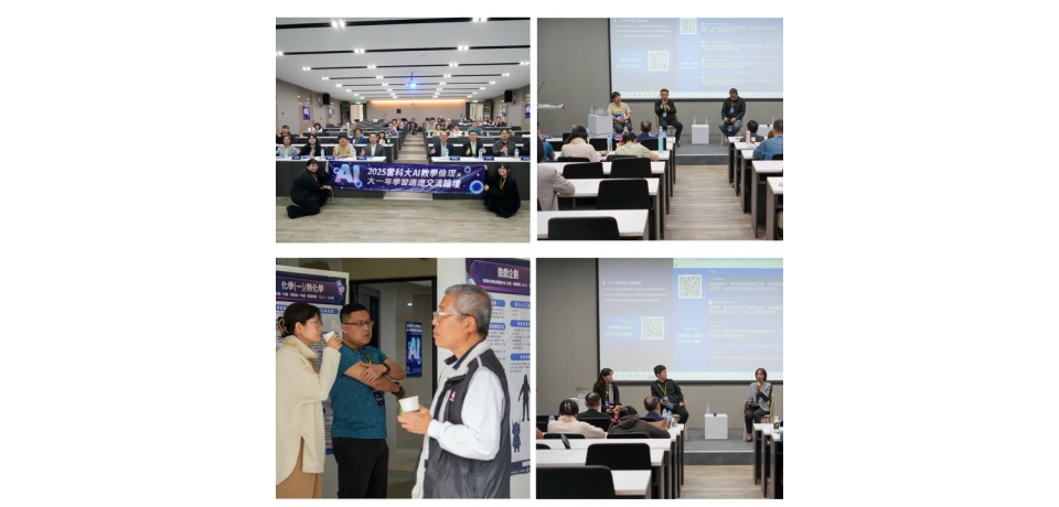 雲科大交流論壇：直面 AI 教學倫理與大一學習適應挑戰(圖)